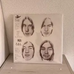 風街ろまん アナログレコード(クリアレコード)メガジャケ付き 風街ろまん (追加プレス/クリア・ヴァイナル仕様/アナログレコード