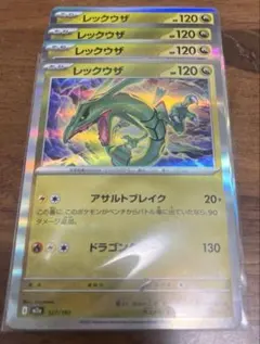 ポケカ ⭐︎レックウザ