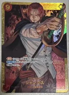 ワンピースカードゲーム　シャンクス SEC OP01-120