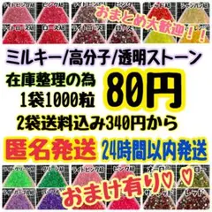 ミルキーストーン　うちわデコ　1袋1000粒80円　2袋送料込み340円