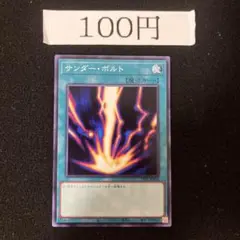 サンダーボルト　管理番号d