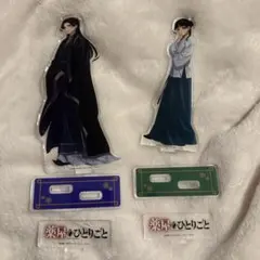 薬屋のひとりごと　アクリルスタンド　推し旅　16巻ver. 2点セット