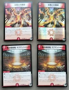 デュエルマスターズ 太陽との邂逅 竜の闘技場 マグマンシャック