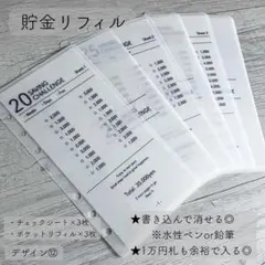 バインダー貯金 ファイル