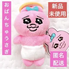 ⭕️新品・未使用・匿名配送⭕️おぱんちゅうさぎ　タグ付き マスコットぬいぐるみ非売品