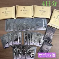 クレ・ド・ポー ボーテ サンプル4日分