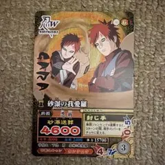 NARUTO ナルト 疾風伝 データカードダス 我愛羅 【値下げ可】