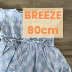 BREEZE 水色チェックロンパース フリル 夏服 80cm