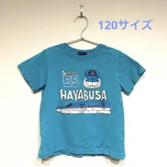 moujonjon E5はやぶさTシャツ　120サイズのサムネイル