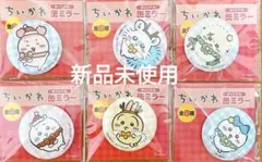 ちいかわ 缶ミラー 全6種セット