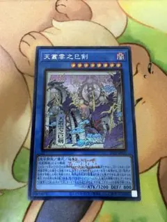 遊戯王 天叢雲之巳剣 シークレットレア WCS2026 イラスト違い 浮世絵