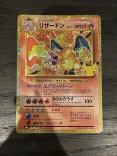 リザードン 30th MEGA 拡張パック 30th CELEBRATION …