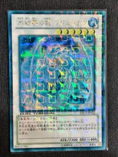 遊戯王 水結界の龍 ブリューナク DTC1-JP022 - メルカリ