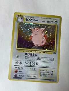 PSA9 ピクシー 旧裏面 ポケモンカード - メルカリ