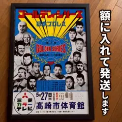2026年最新】アントニオ猪木 ポスターの人気アイテム - メルカリ