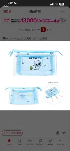 PEANUTS mitte スヌーピーポーチ 水色