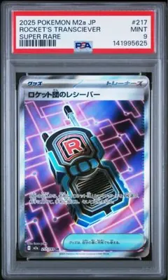 ロケット団のレシーバー SR MEGA ハイクラスパック MEGAドリームex