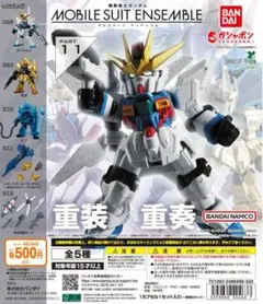 機動戦士ガンダム MOBILE SUIT ENSEMBLE 11　全5種セット⑥
