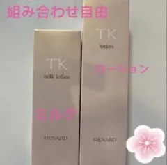 MENARD TK ミルクローション 2本セット - メルカリ