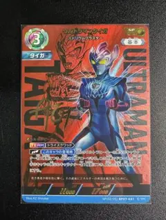 2026年最新】SP(02/05) BP07 031[SP]：ウルトラマンタイガ ストリウム