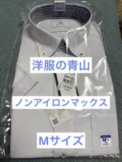 洋服の青山　IRONMAX 半袖ワイシャツ Mサイズ ノンアイロンシャツのサムネイル