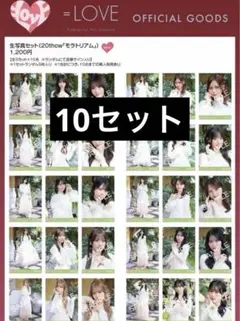 イコラブ 生写真 モラトリアム 未開封8セット - メルカリ