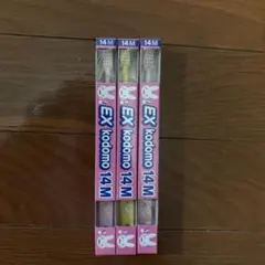 EX kodomo 14M 歯ブラシ 3本セット