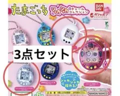 たまごっち ガチャ シャカシャカチャームコレクション まめっち くちぱっち