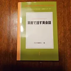 Tea Room Conversation in English