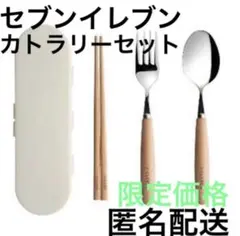 セブンイレブンの日 711名当選品オリジナルグッズセット ノベルティー 非売品 セブンイレブンの日 711名当選品オリジナルグッズセット