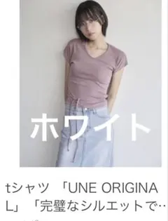 ユヌマンション une mansion 韓国服 白Tシャツ リボン付きのサムネイル