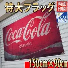 2026年最新】コカコーラ 旗の人気アイテム - メルカリ