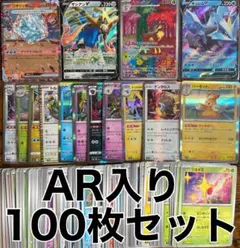 ポケモンカード 100枚セット AR入り メブキジカ入り 初心者おすすめ