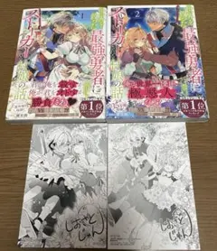 世界を救った最強勇者にストーカーされる村娘の話　1〜2巻