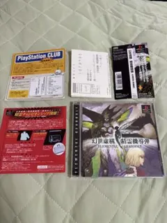 美品　幻世虚構　精霊機導弾　エレメンタル　ギアボルト　ps