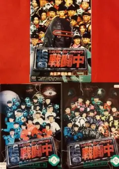 廃盤 レア　戦闘中　dvd  2巻セット 廃盤 レア 戦闘中 dvd 2巻セット - メルカリ