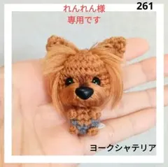 れんれん様　あみぐるみのオーダーありがとうございました⸜(*ˊᵕˋ*)⸝‬