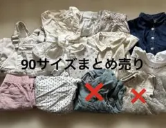 90サイズまとめ売り