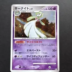 サーナイト ★ Pt1 ギンガの覇道 045/096