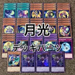 2026年最新】月光デッキの人気アイテム - メルカリ