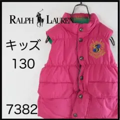 み*と様 ラルフローレン　ダウンベスト　130　リバーシブル　ピンク