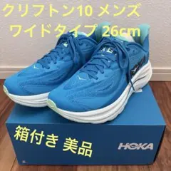 HOKAクリフトン10メンズ(ワイドタイプ)※箱付き