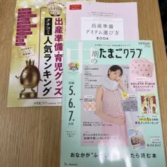 【美品】中期のたまごクラブ 2026年　冬号