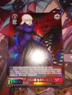 2026年最新】ヴァイス 漆黒の美 セイバーオルタの人気アイテム - メルカリ