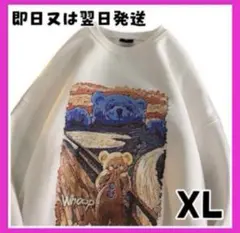 【新品】メンズ 長袖 スウェット スエット　くまロンT ゆったり　カジュアル