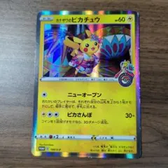 カナザワのピカチュウ：「スペシャルBOX ポケモンセンターカナザワ