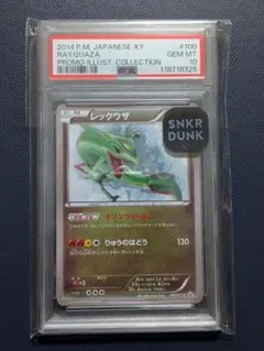 PSA10 レックウザ 084/114 ミラー GXバトルブースト ポケカ - メルカリ
