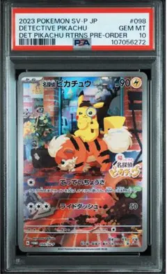 ポケカ 名探偵ピカチュウ プロモ psa10