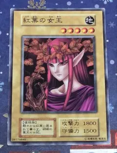 遊戯王 紅葉の女王 - メルカリ
