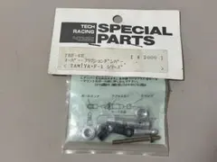 TAMIYA R/C F1 TRF-6E スーパーフリクションダンパーのサムネイル